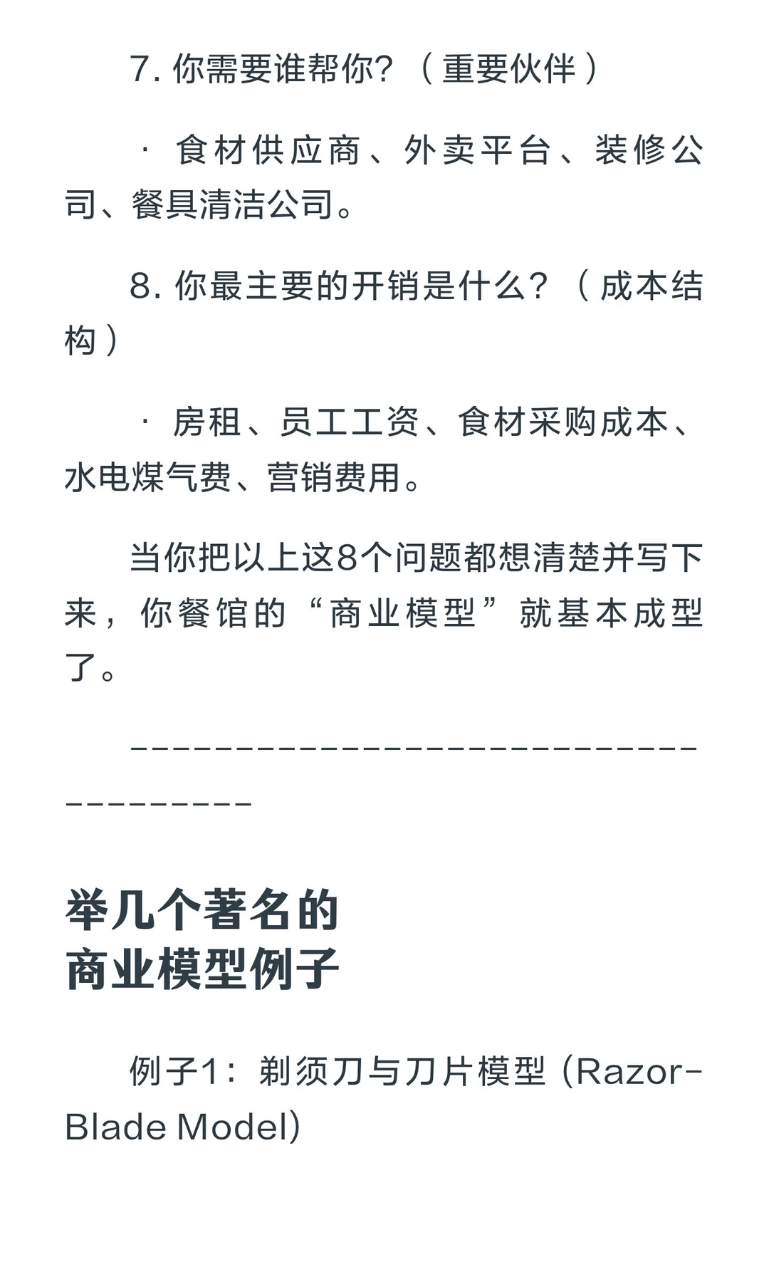 一句话说商业模型