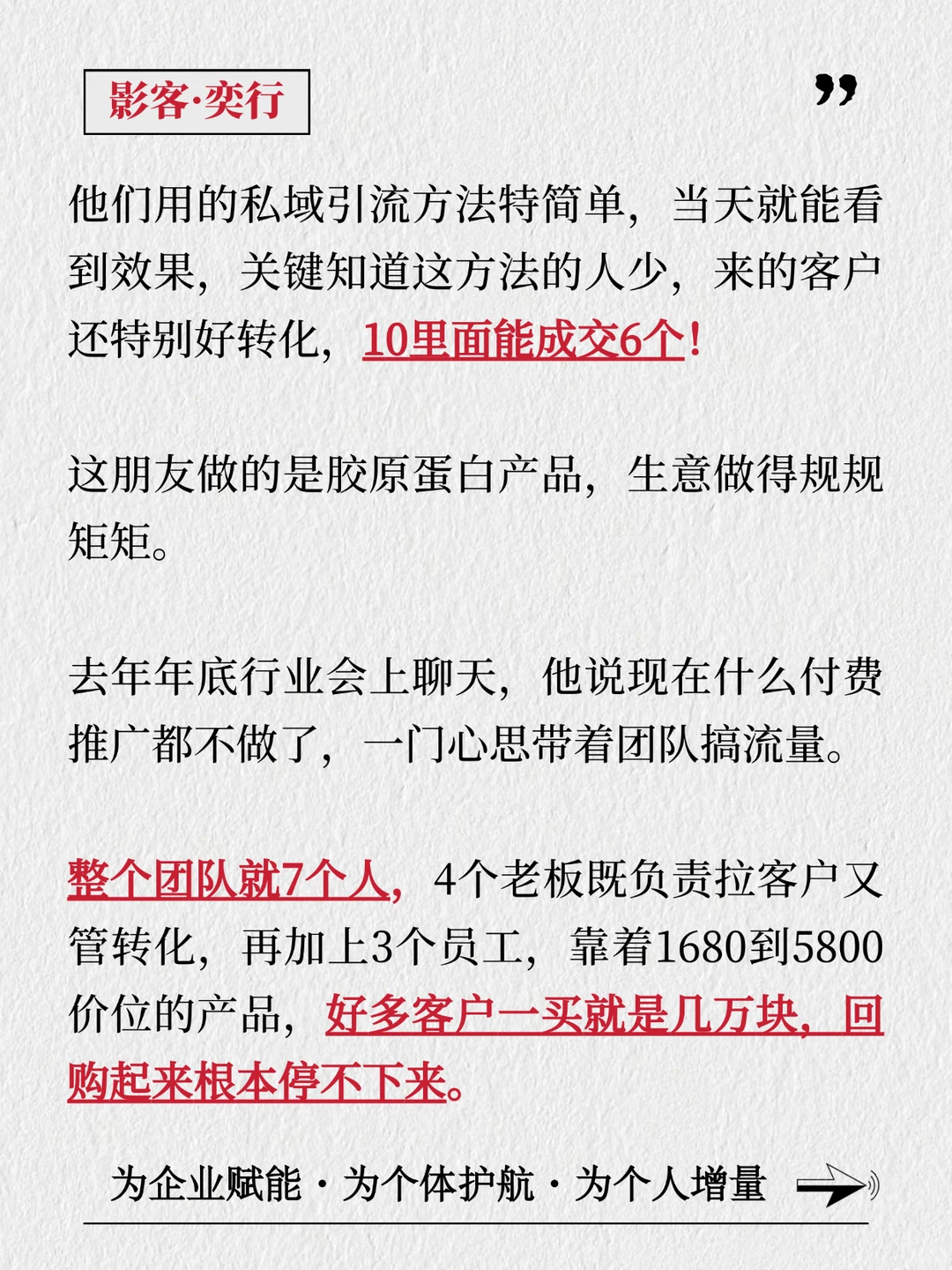 加爆私域的365个方法（第1个）案例拆解