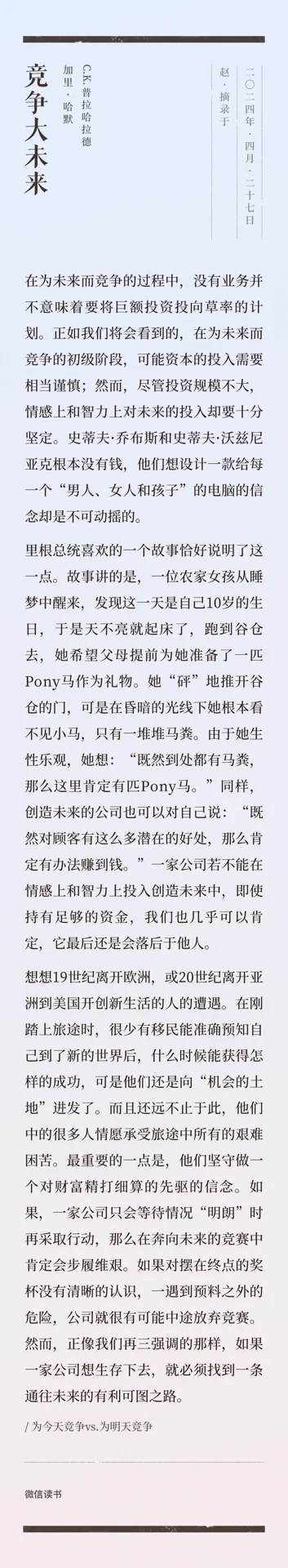 <竞争大未来>