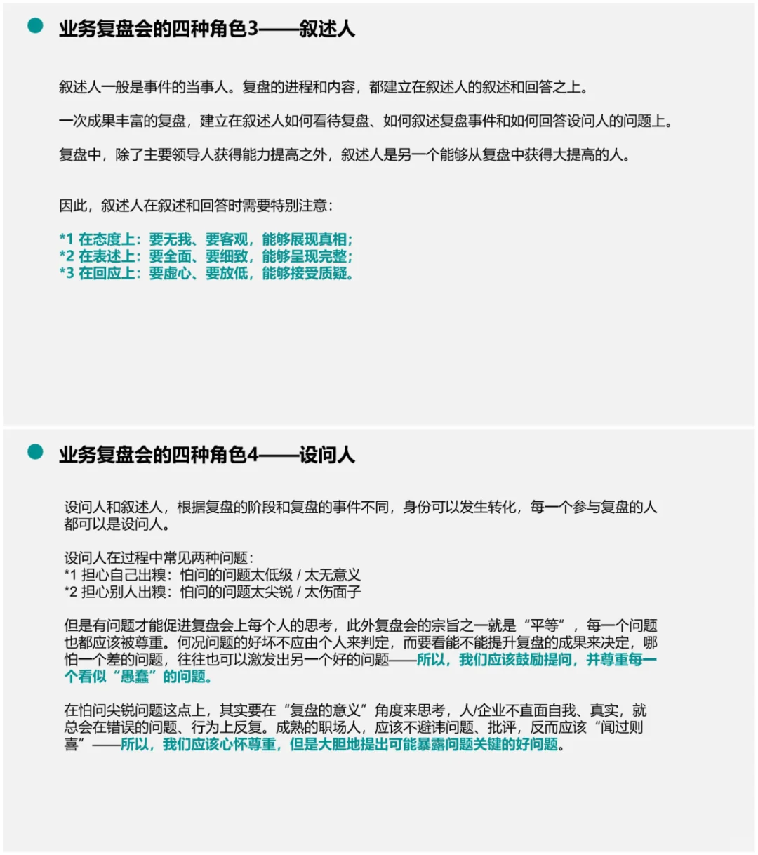 业务复盘操作指南:方法+案例+流程+工具