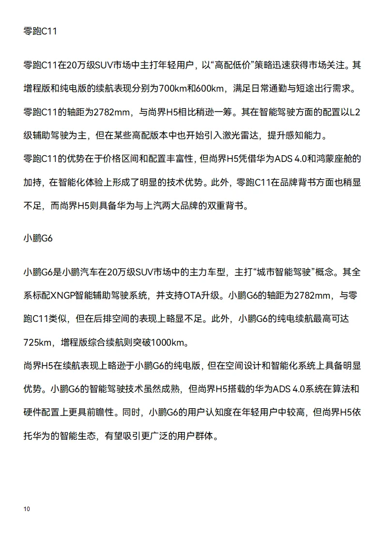?万字研究报告:尚界品牌评估(上篇)