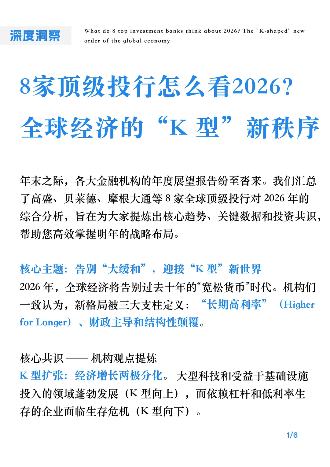 8家顶级投行怎么看2026?