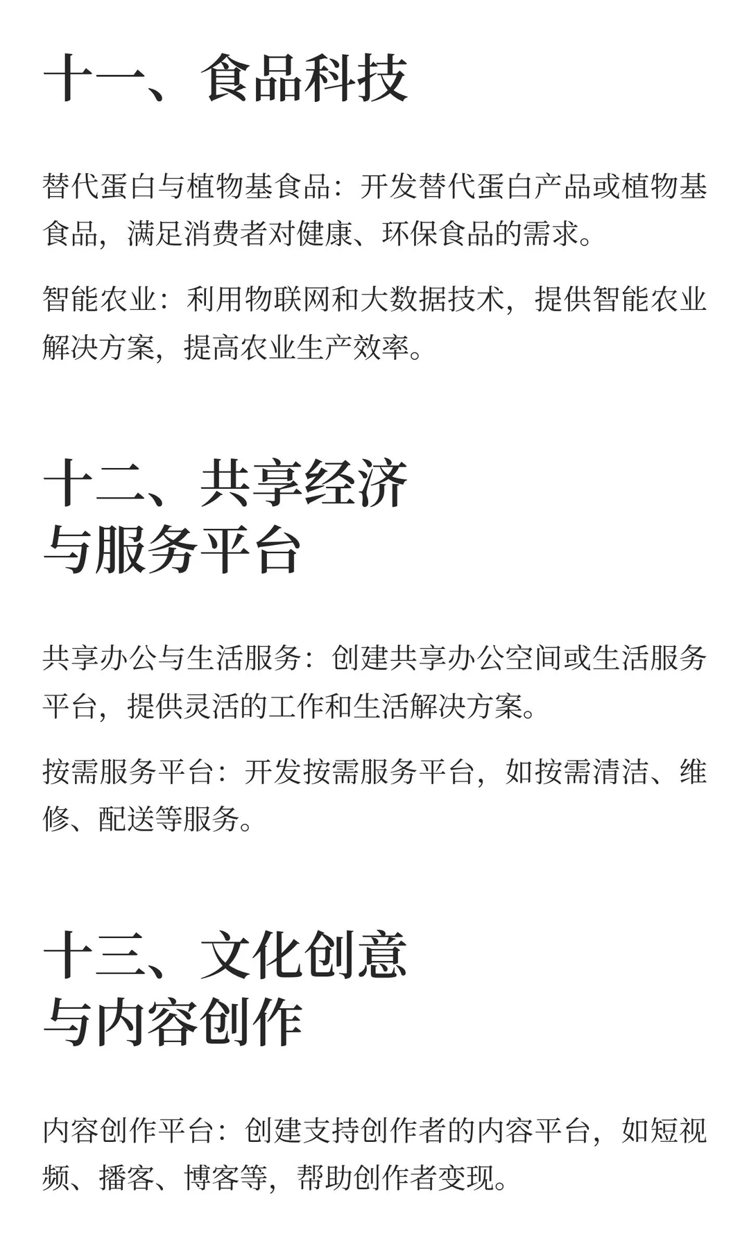 2026霸业启元：从零到行业霸主的创业兵法