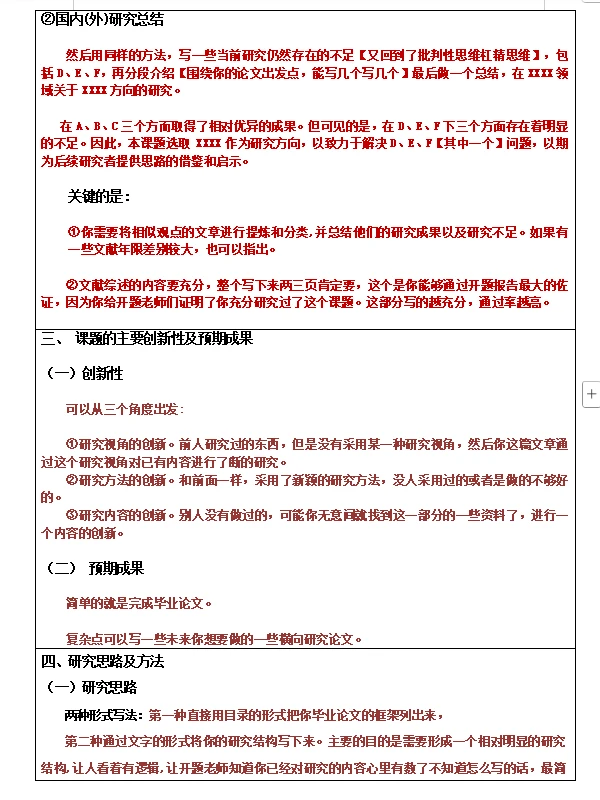 3小时快速拿下开题报告(就是很嘻嘻)