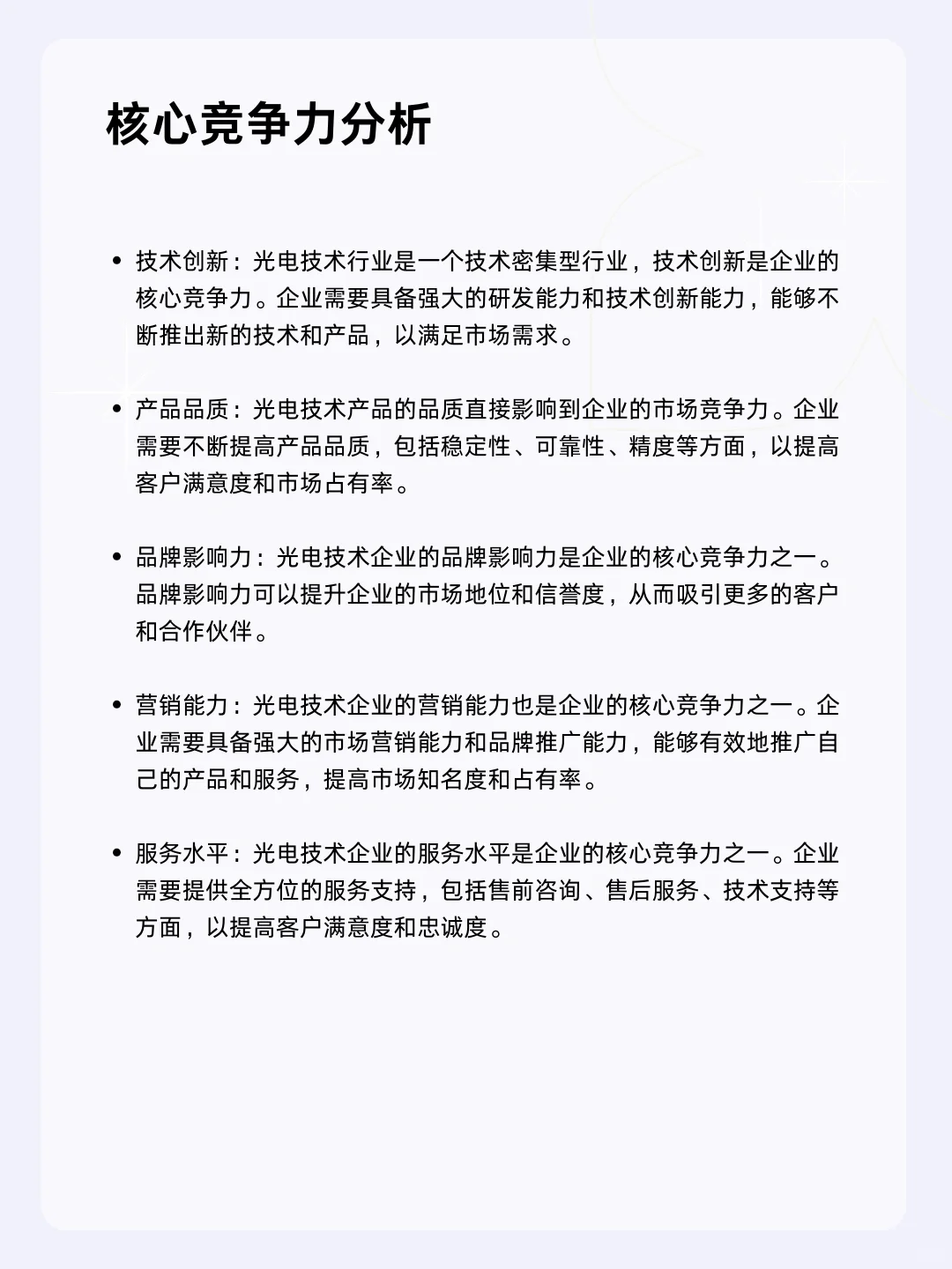 ?每天一个行业分析 | 光电技术