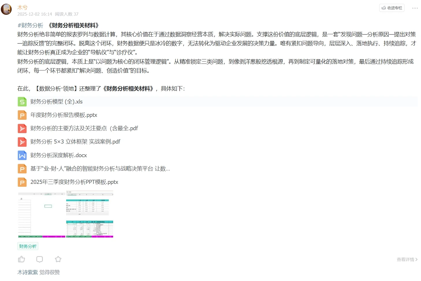 财务分析底层逻辑