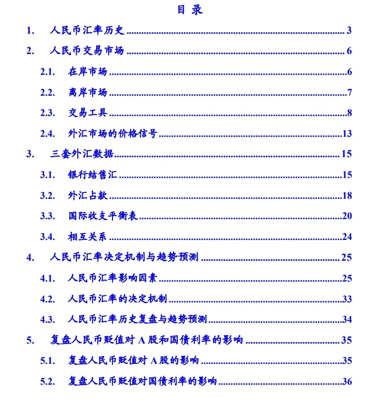 17份合集|中美宏观研究框架分析手册合集