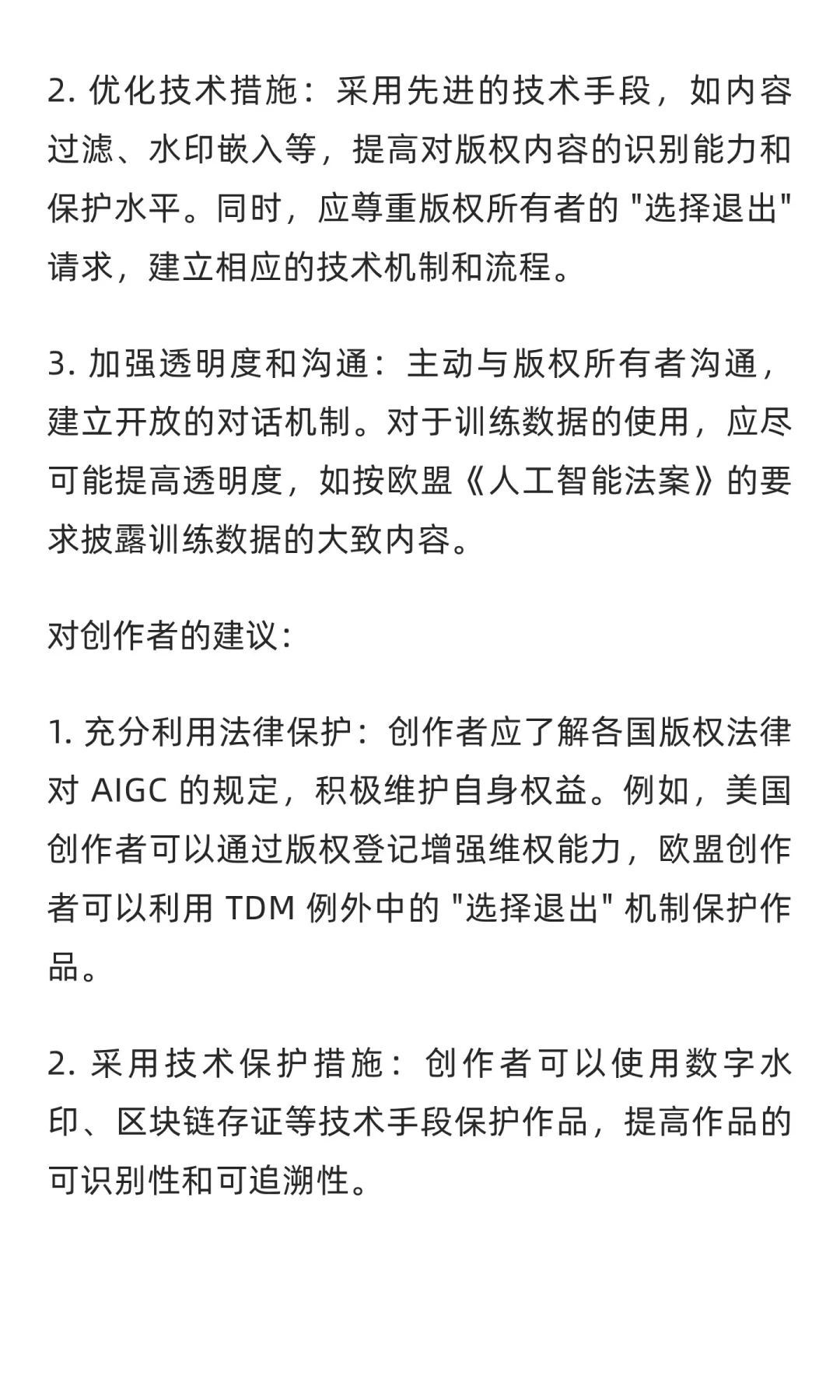 AIGC 版权全球视野:中美欧法律框架与实践