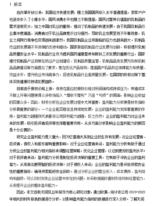 这篇上市公司乳业盈利能力分析写的真好‼️