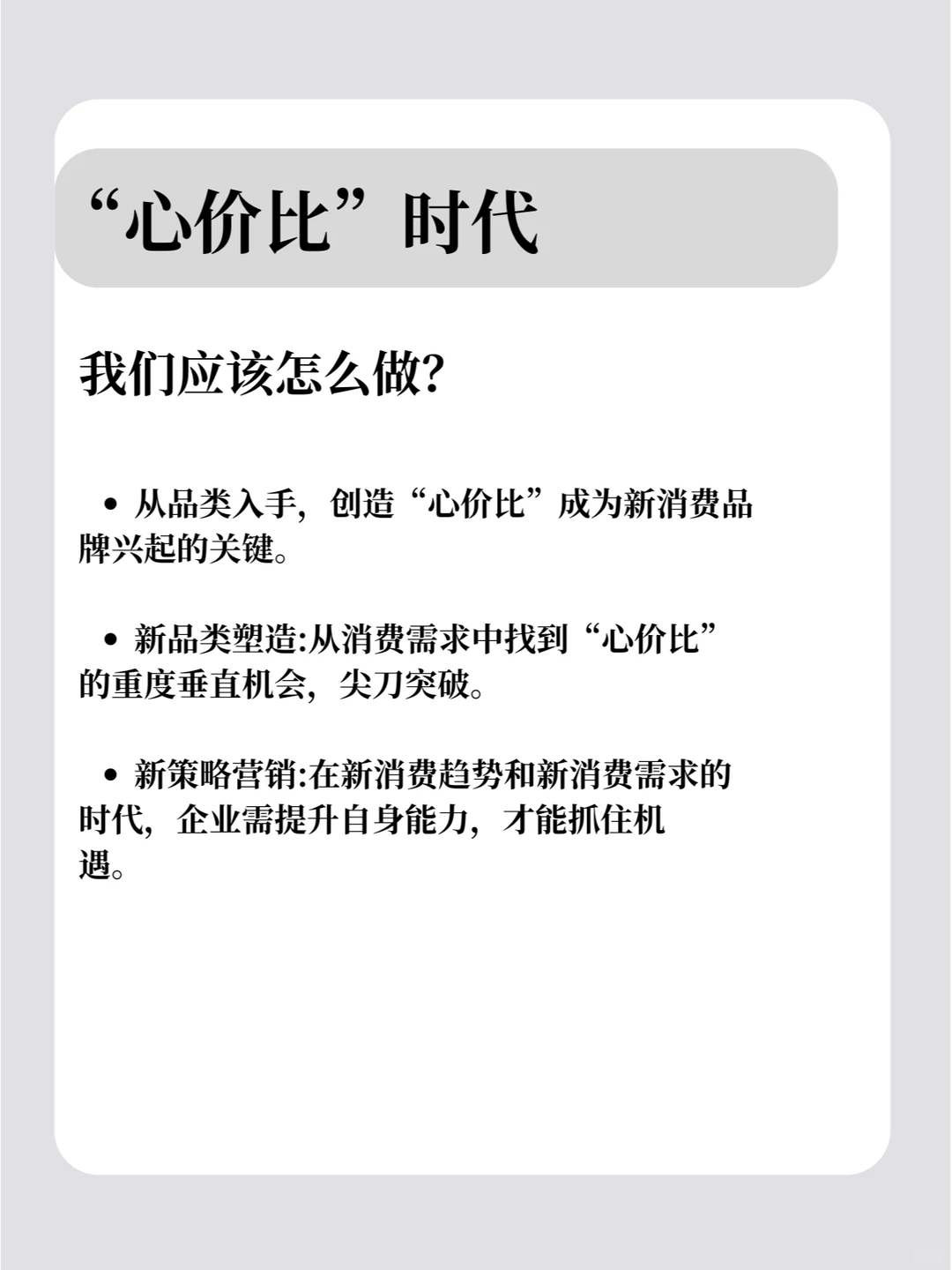 “心价比❤”时代的品牌营销策略?