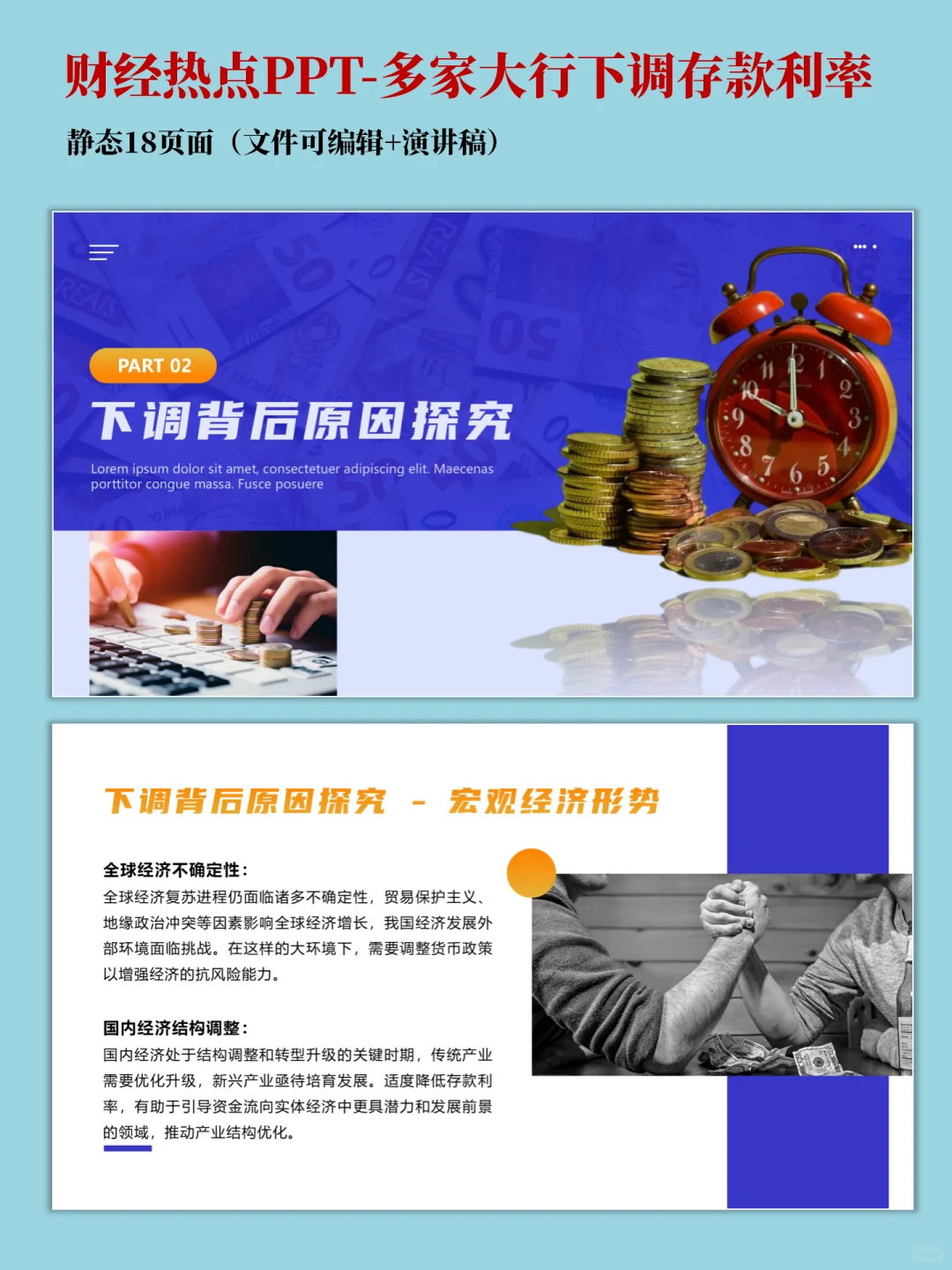 宏观经济PPT-多家大行下调存款利率