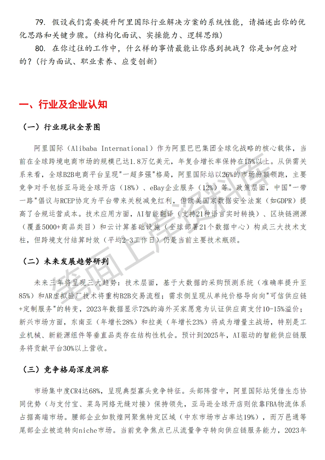 阿里国际行业解决方案