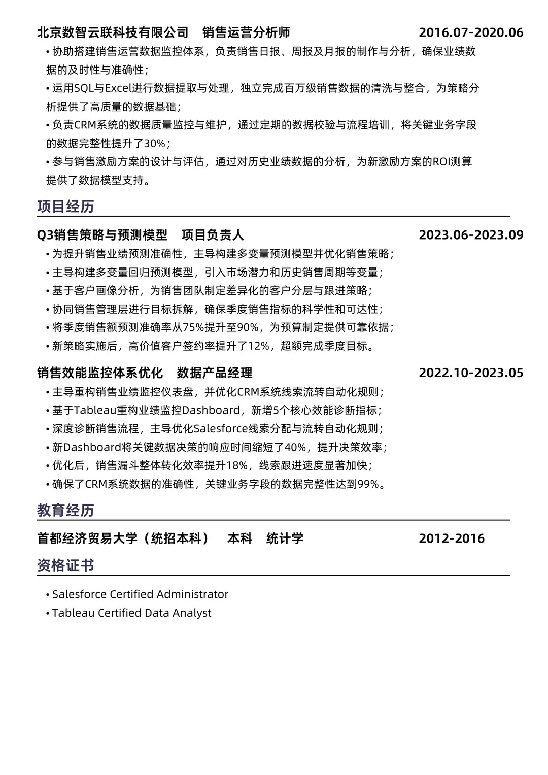 今天看了上百份商业分析简历，这个最好?