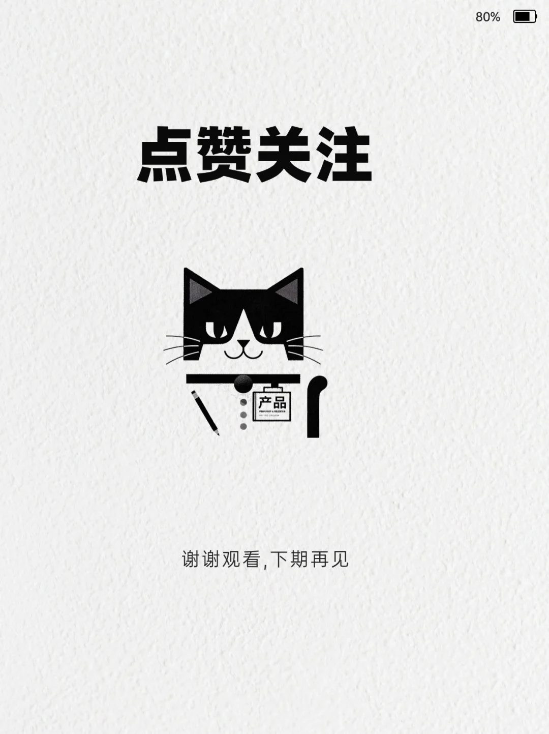 第1期|一分钟了解用户增长产品经理