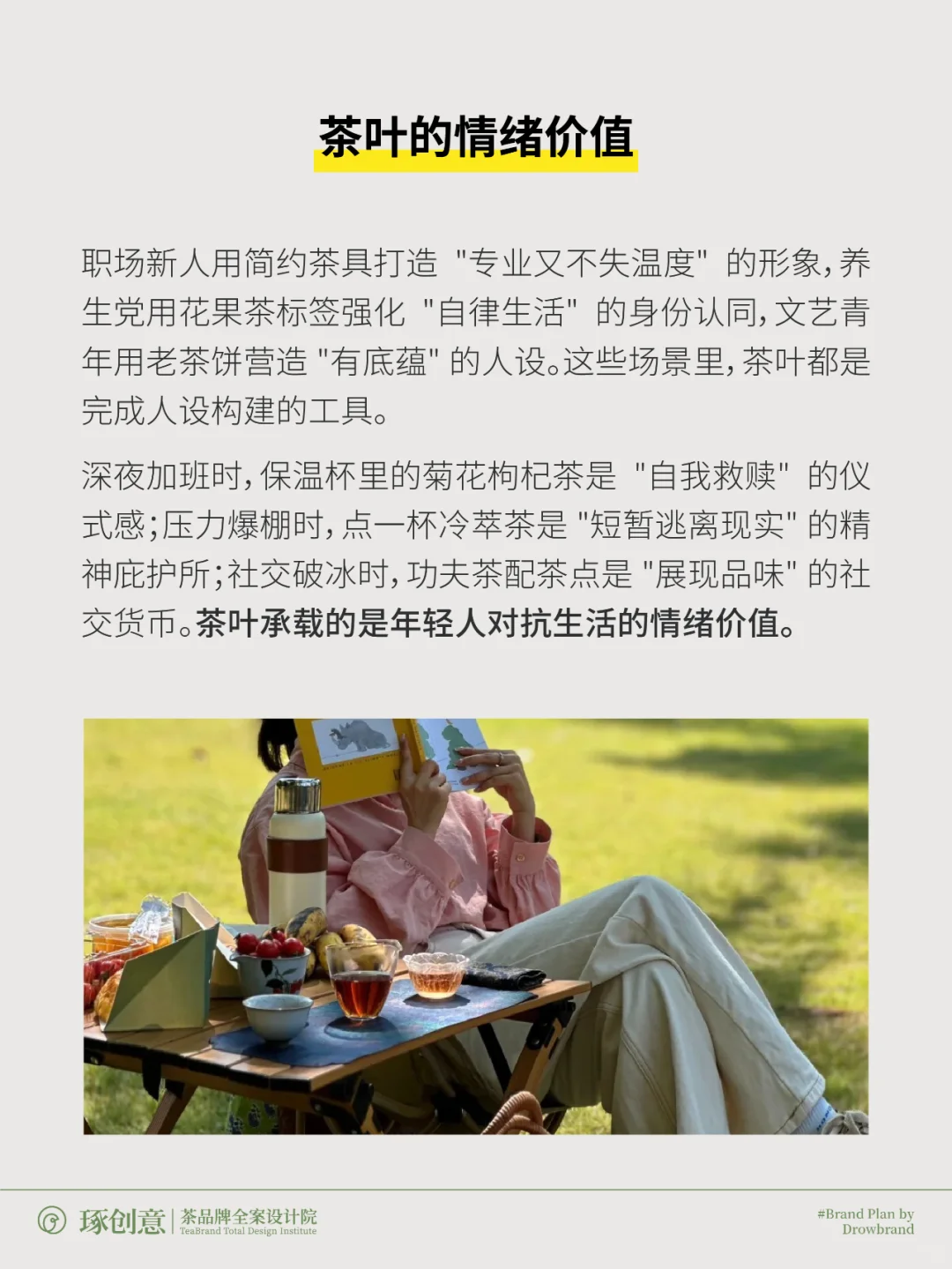年轻人喝茶，不是为了茶！