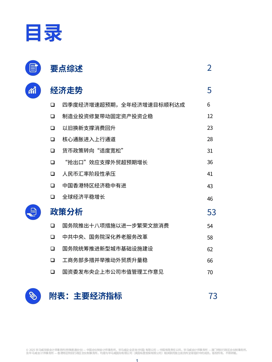 毕马威最新宏观报告:中国经济观察