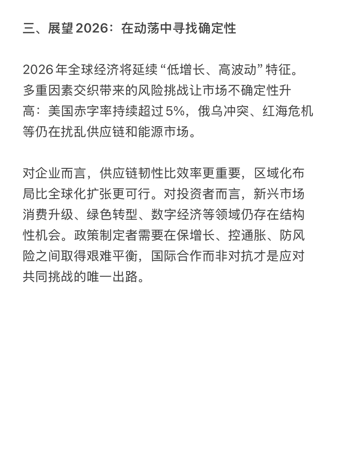 ? 2026全球经济展望：机遇与风险并存！?