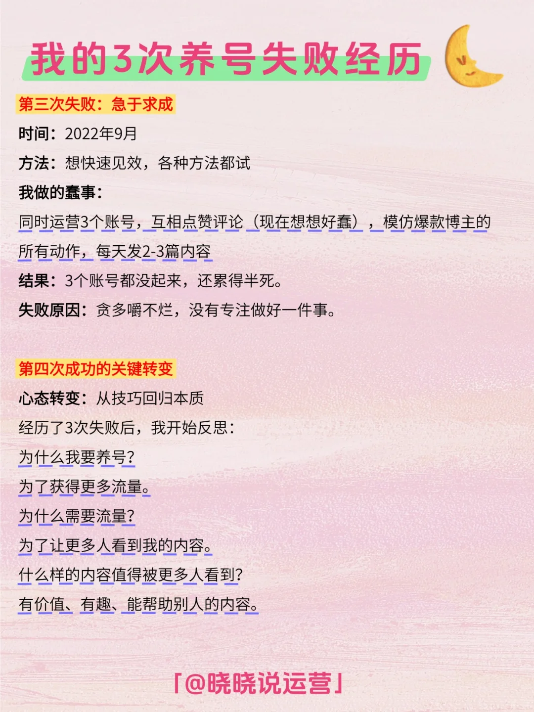 每日拆解一个运营知识——养号