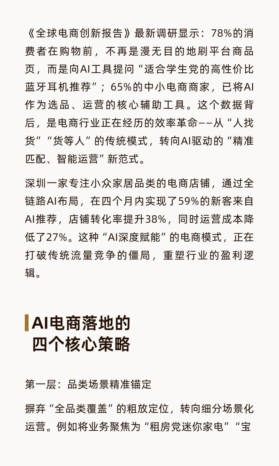 下一个风口：AI电商