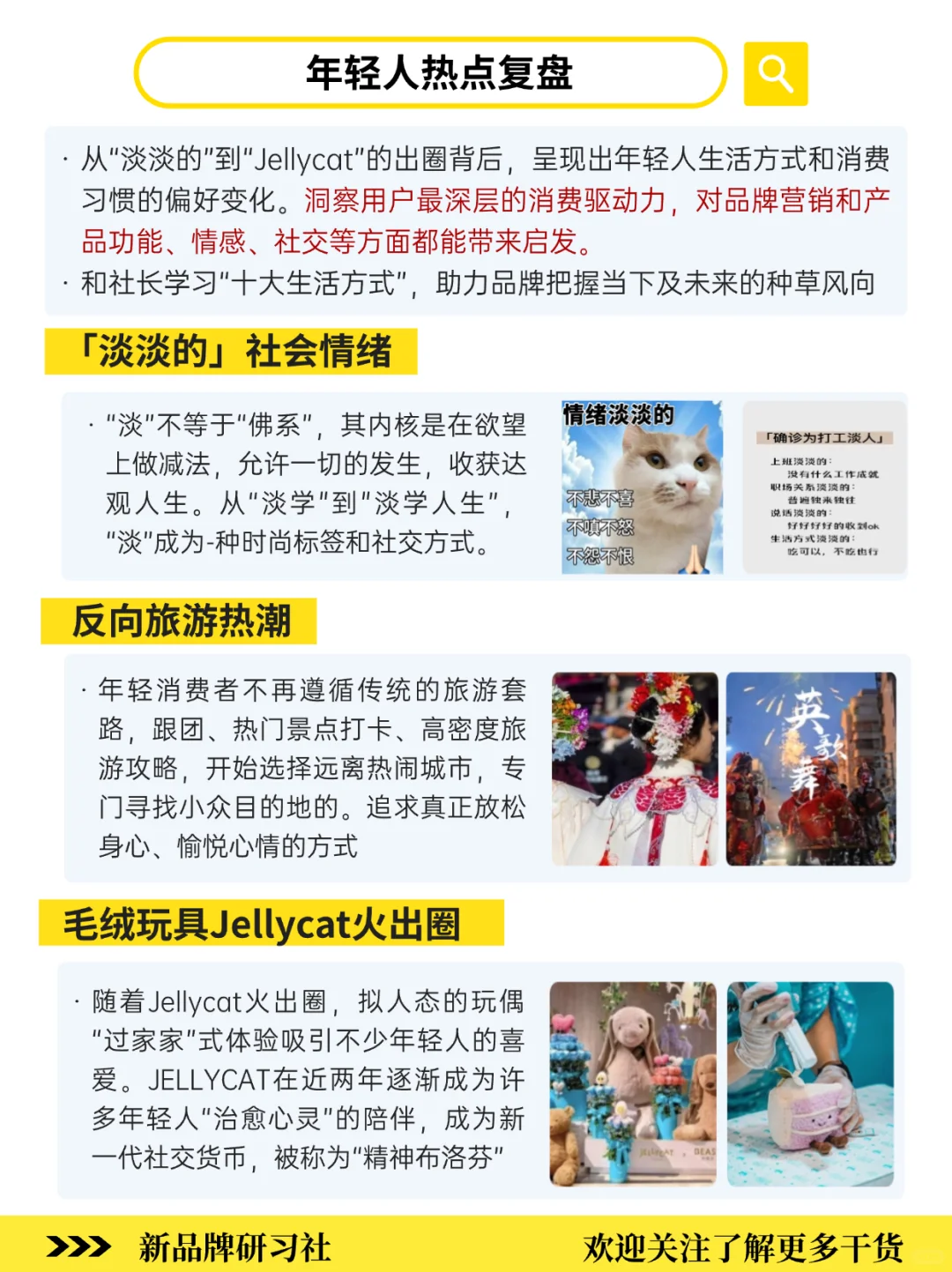 年轻人消费洞察‼️2025情绪营销十大关键词