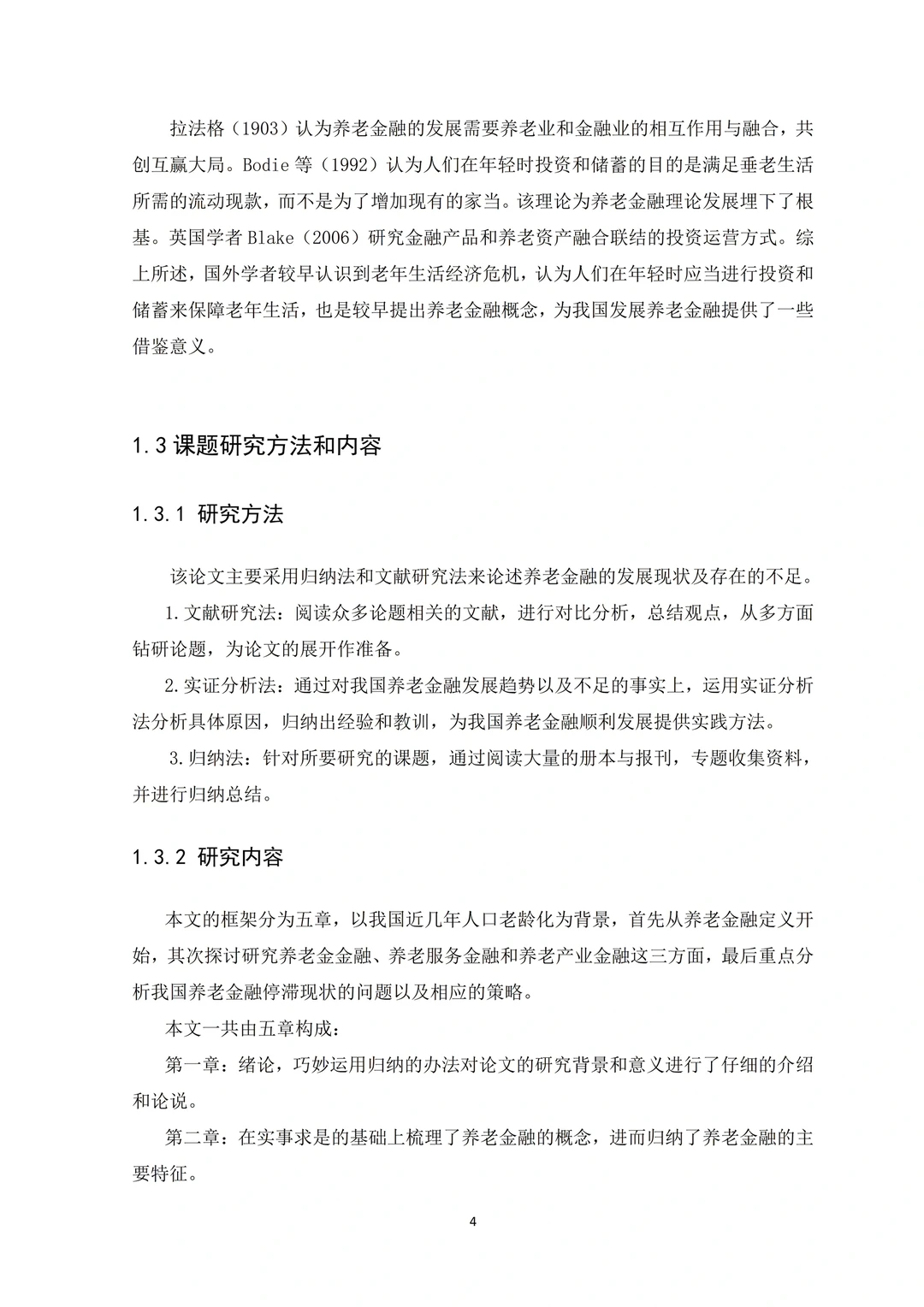 导师推荐的金融学专业优秀毕业论文初稿！