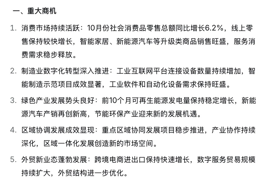 ?11.8新闻重点内容|央妈送商机