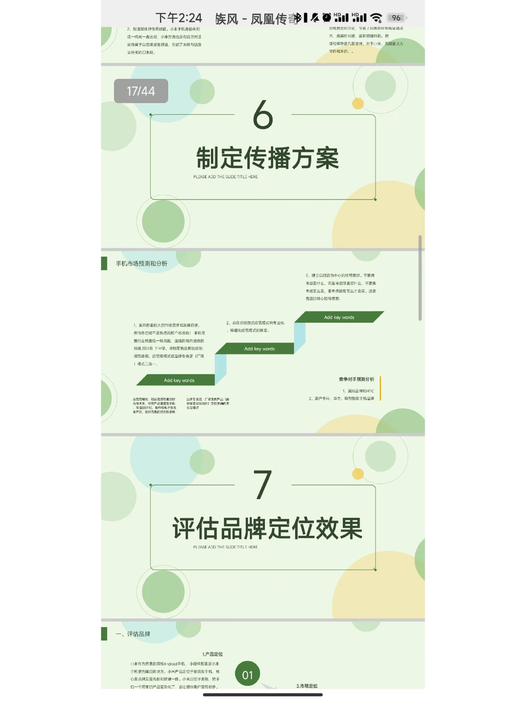 品牌案例分析PPT