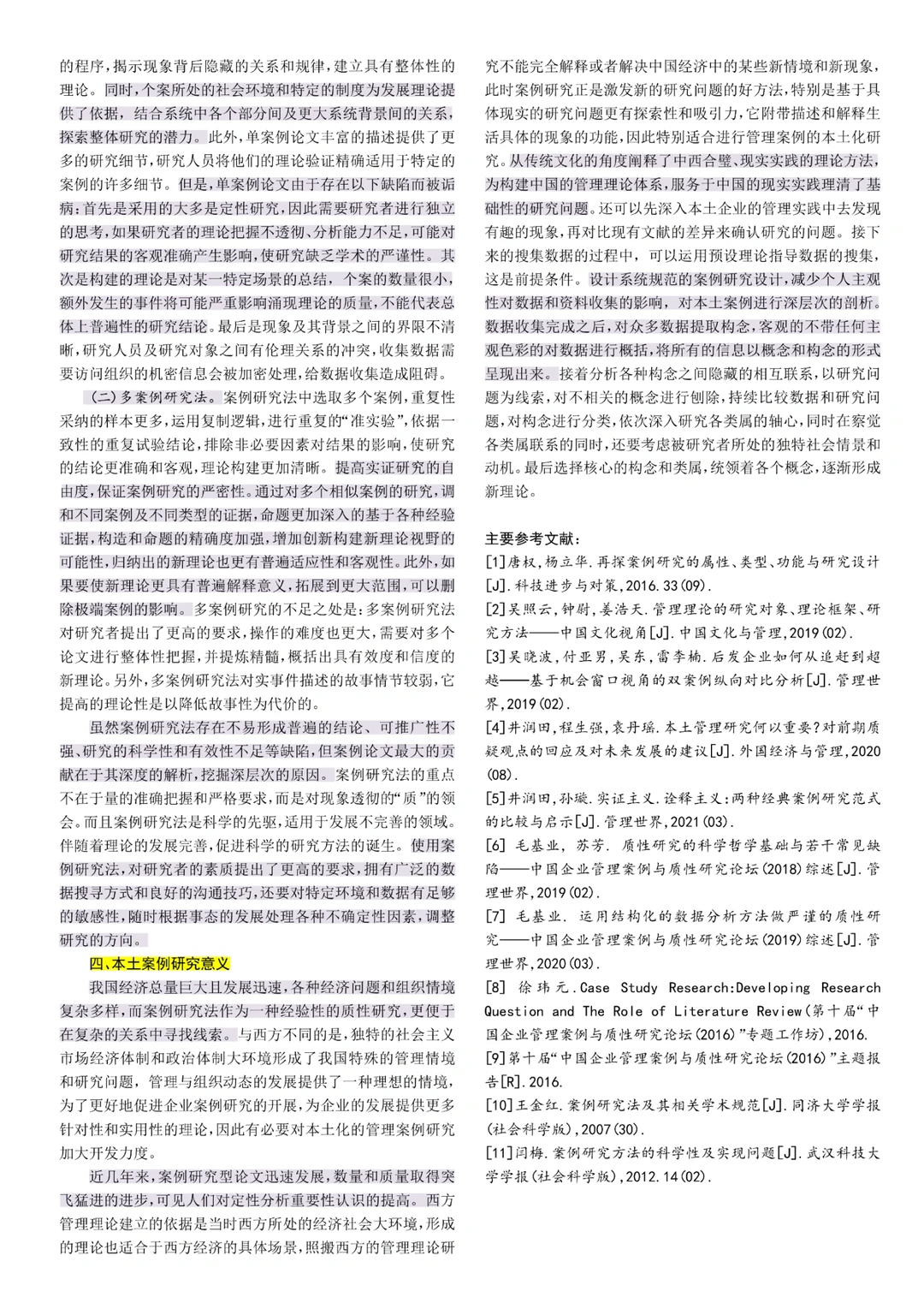 案例研究法文献综述不会写的看这篇就够了❗