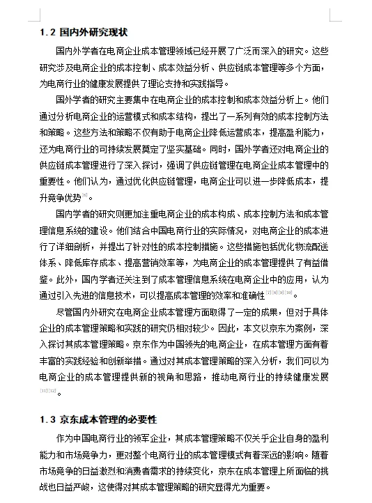 电商企业的成本管理策略研究—以京东为案例
