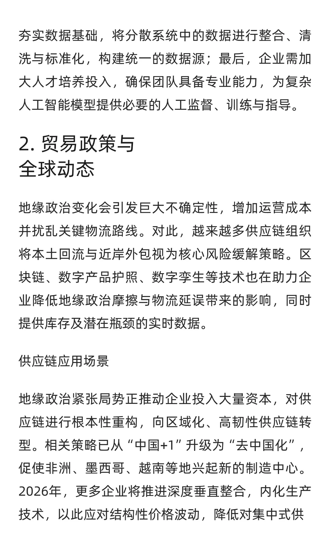ASCM颁布最新《2026年供应链十大趋势》报告
