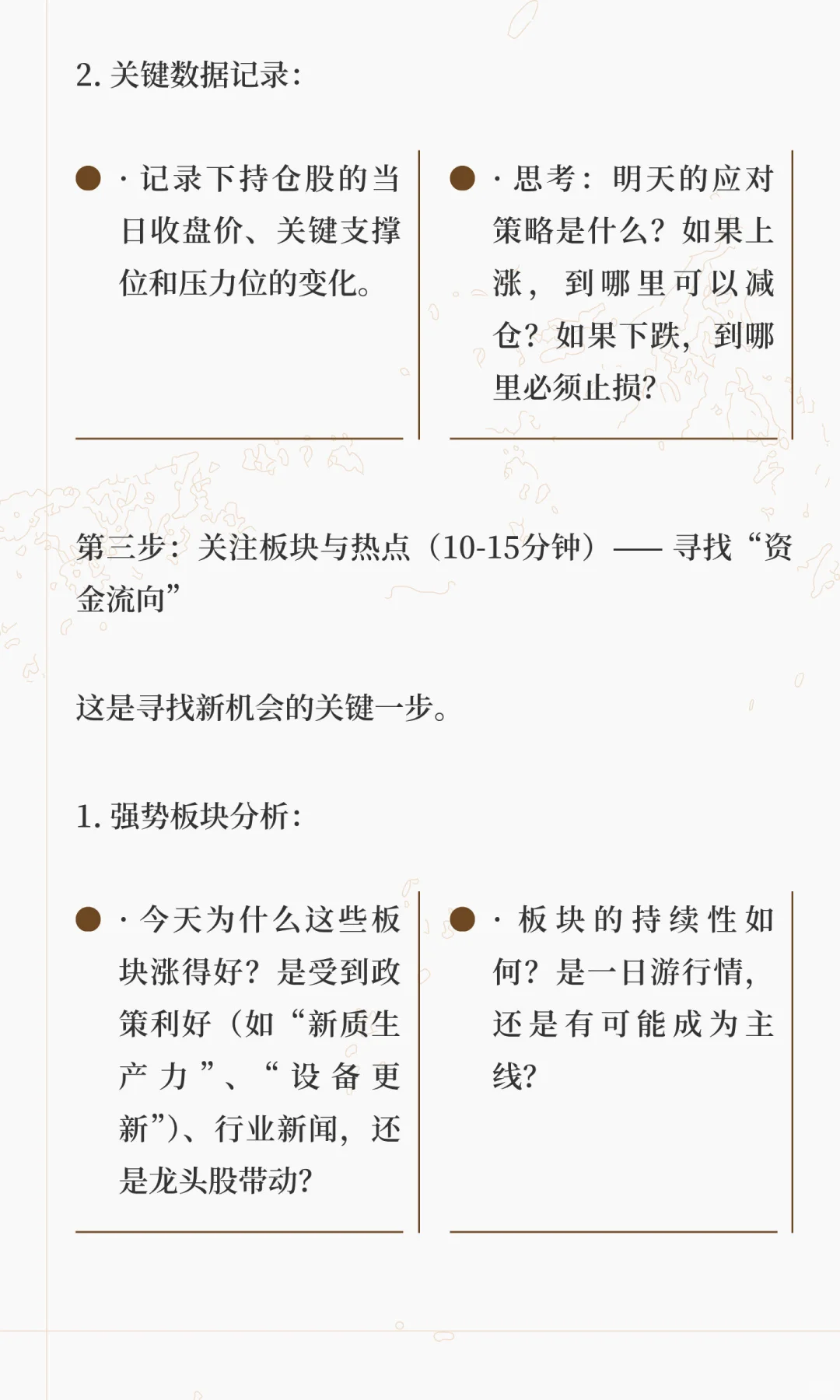 短线选手如何进行每日复盘