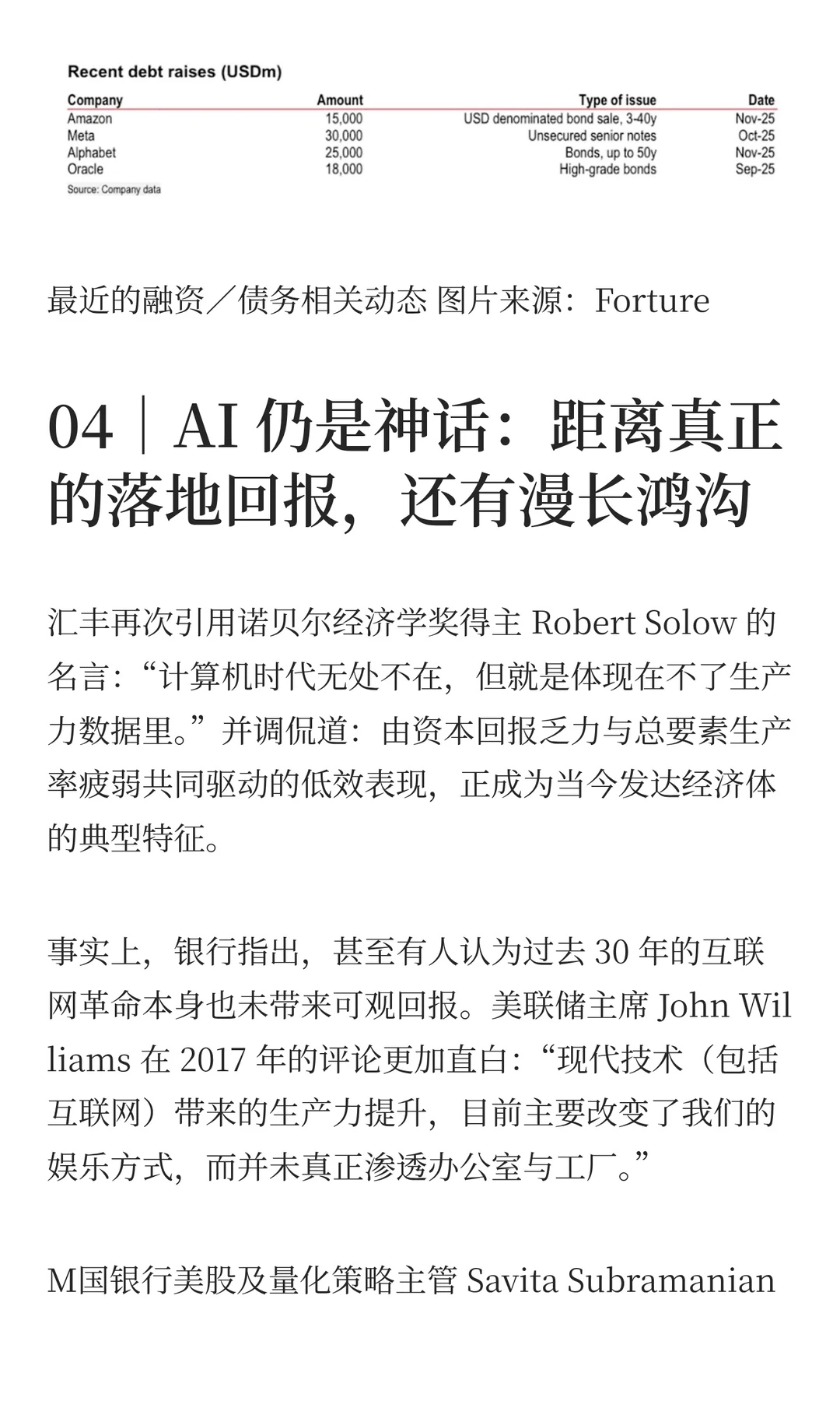OpenAI 到2030年仍难盈利 未来还缺2070亿