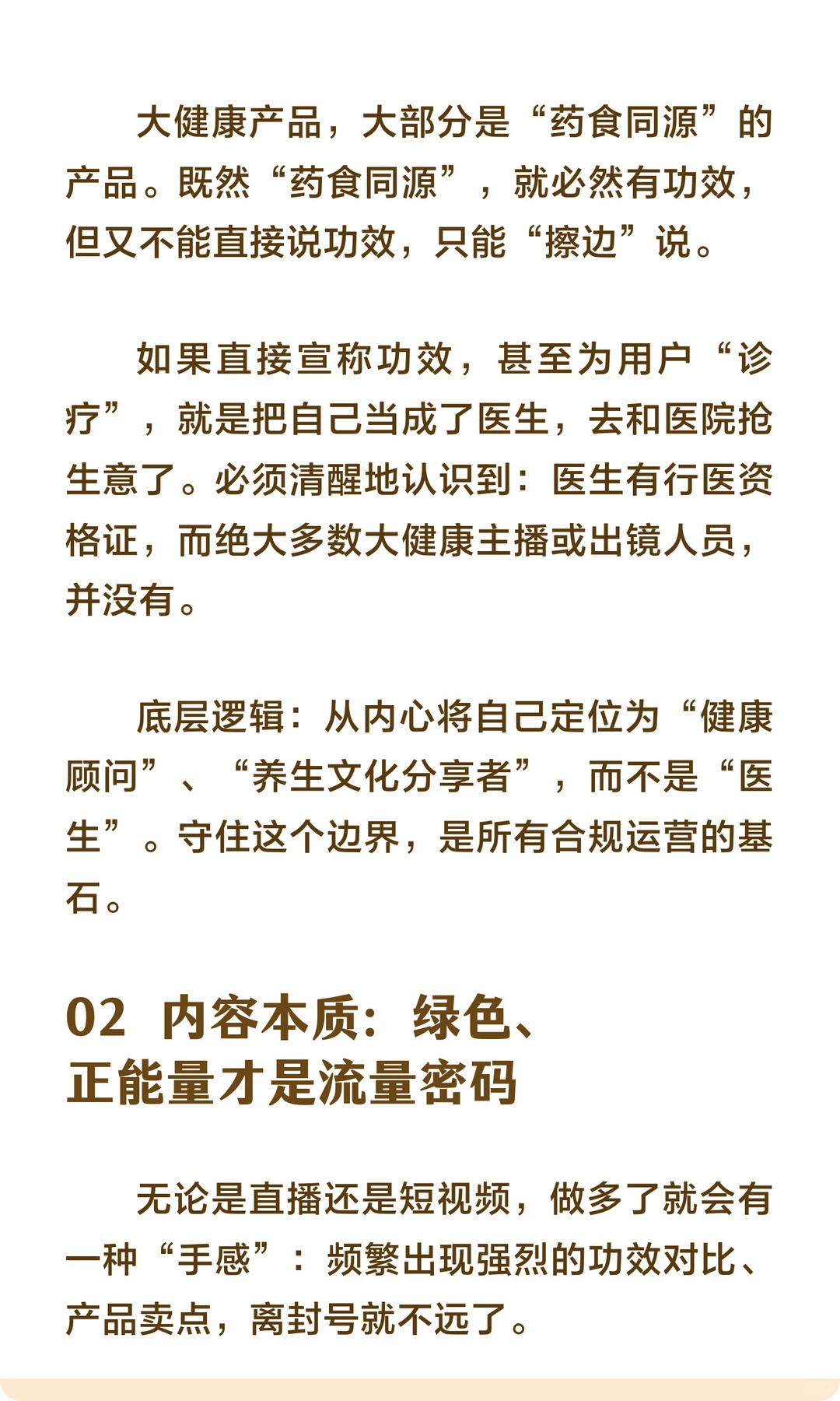 大健康赛道暴利？封号更暴力！4个底层逻辑