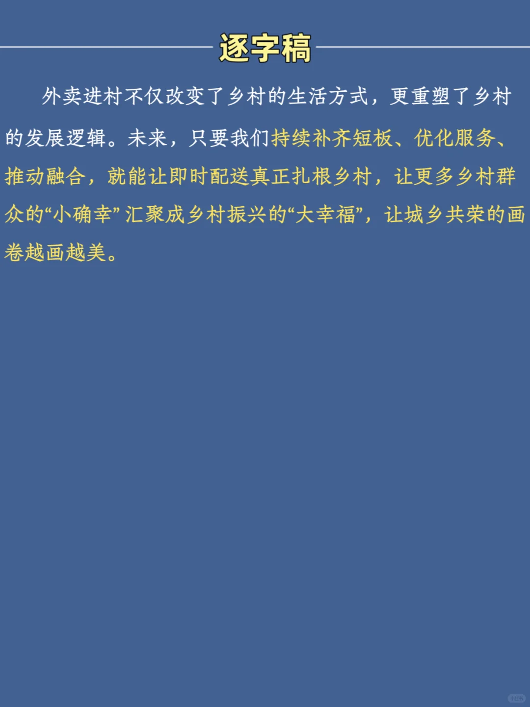 11.1结构化面试热点预测—【外卖进村】