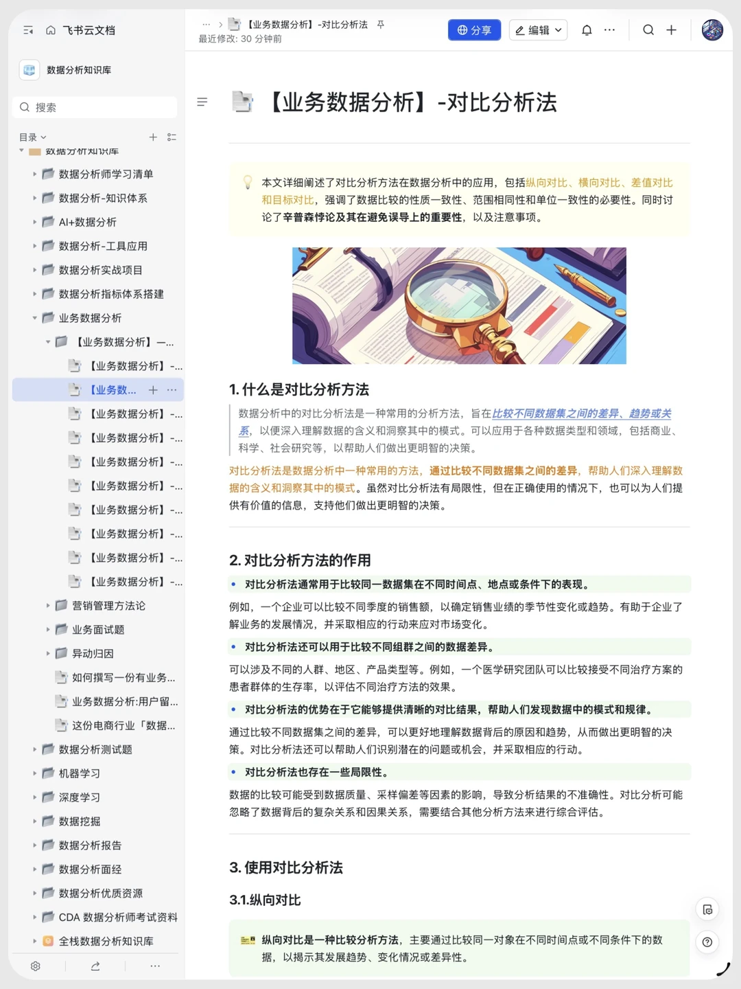 常用业务分析方法,存一下吧很难找全了