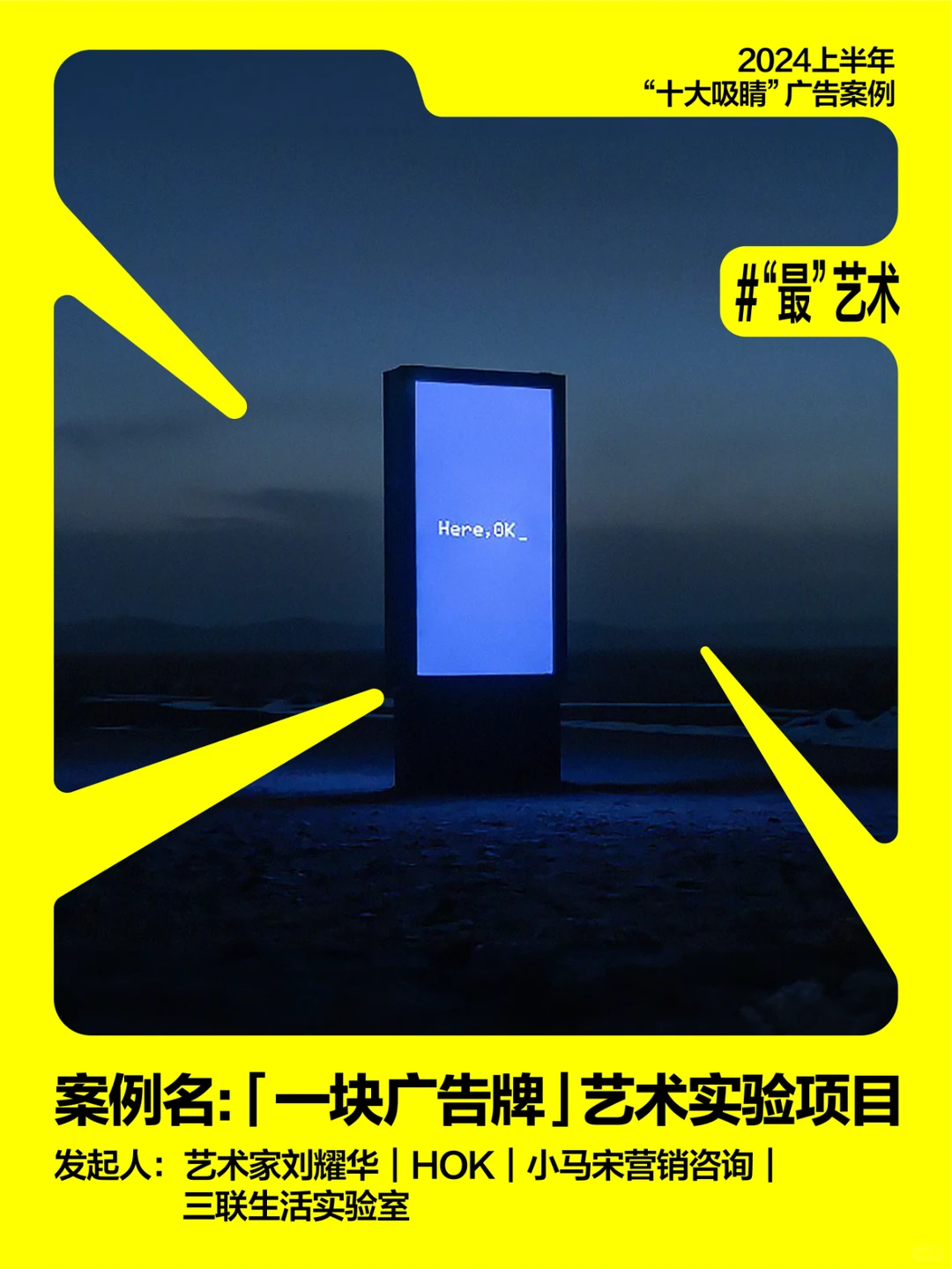 2024上半年十大吸睛广告案例.zip?