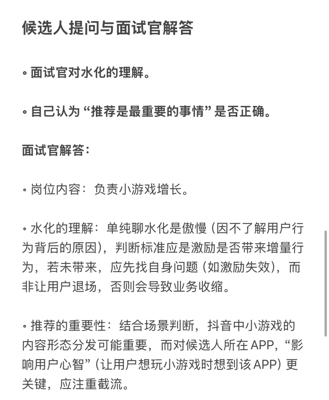 字节｜增长策略产品经理二面面经