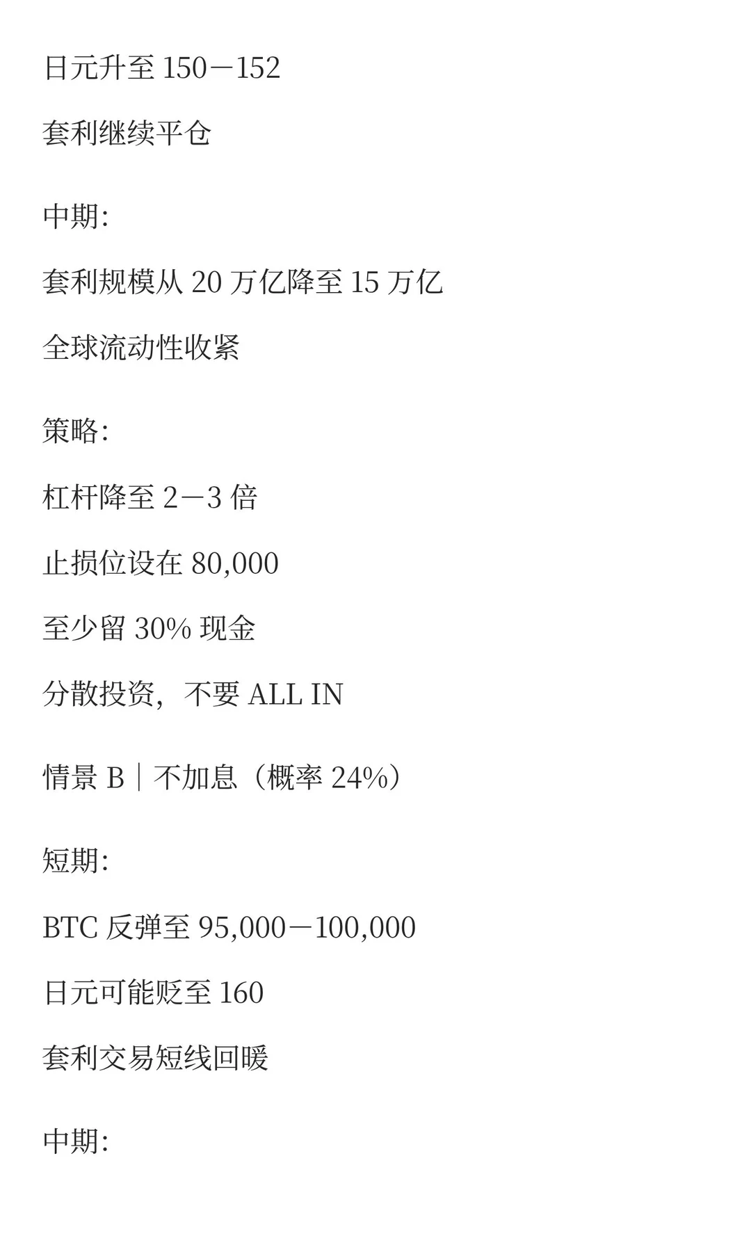 全球最大的套利生意正在崩塌，这才是市场暴