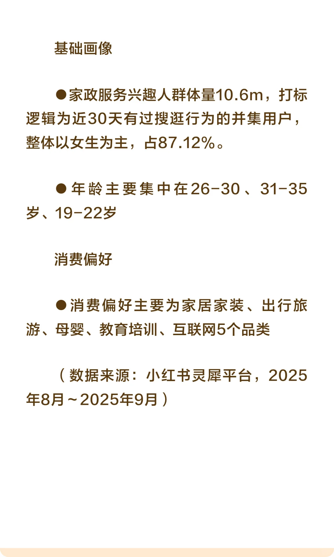 家政服务大盘行业人群