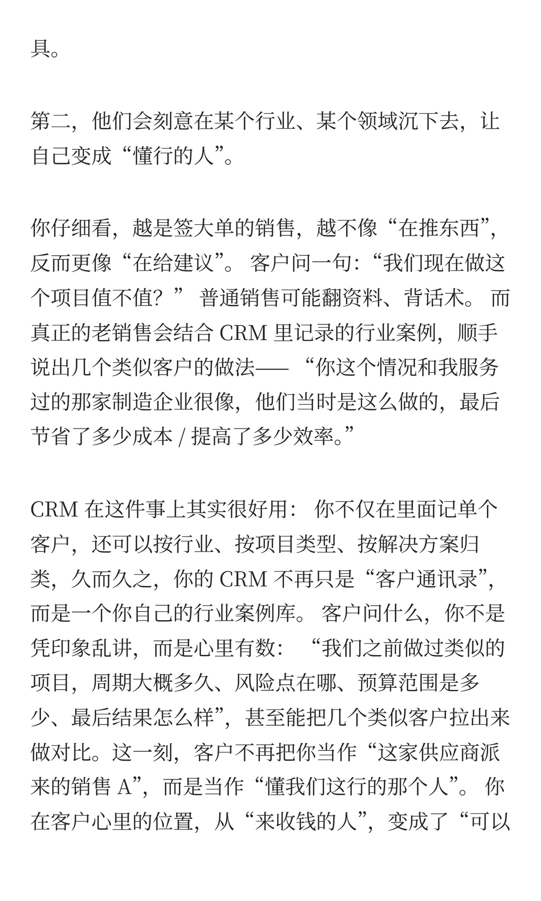 销售到底是吃青春饭，还是干一辈子的职业