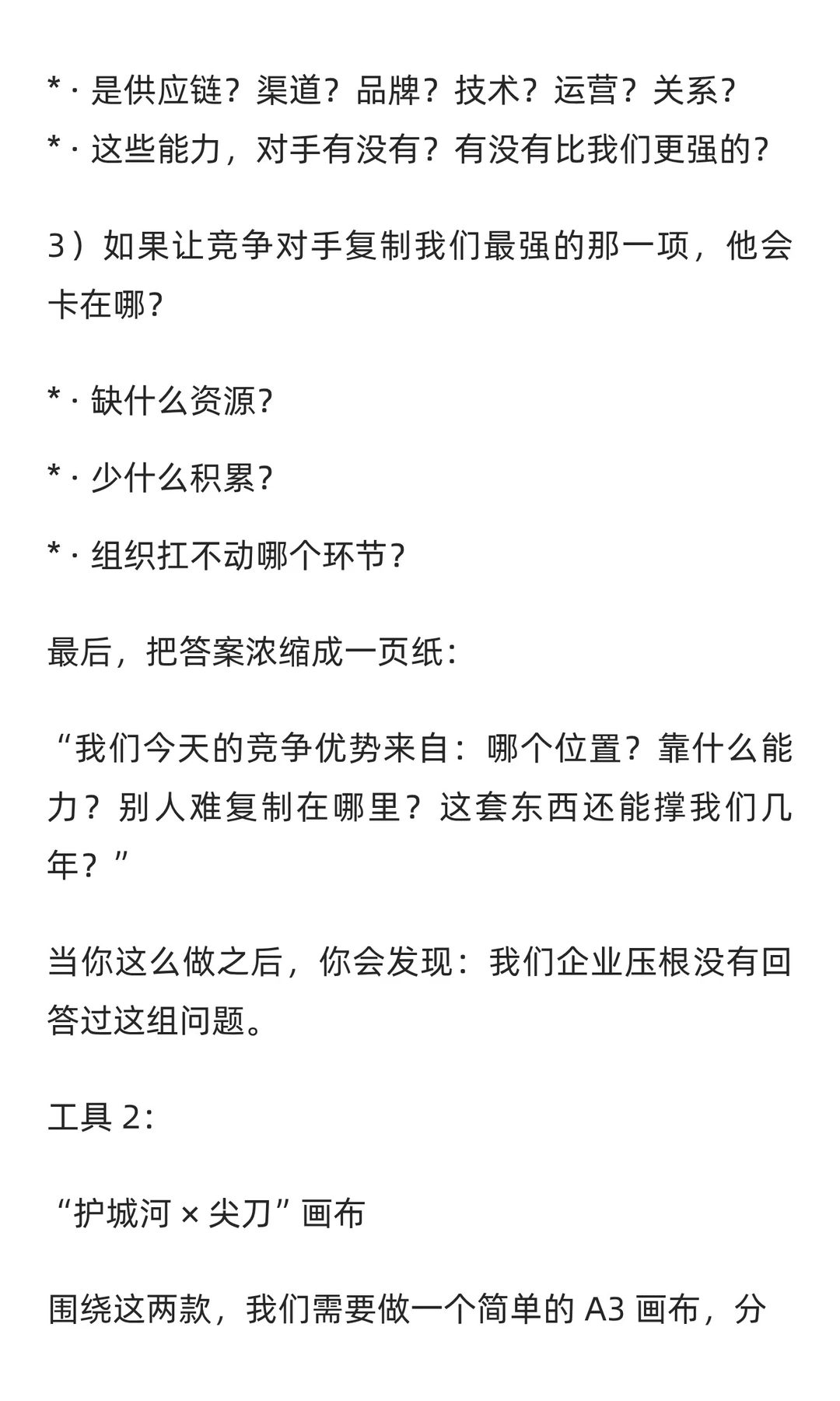 企业竞争优势的护城河和尖刀（附天合光能案