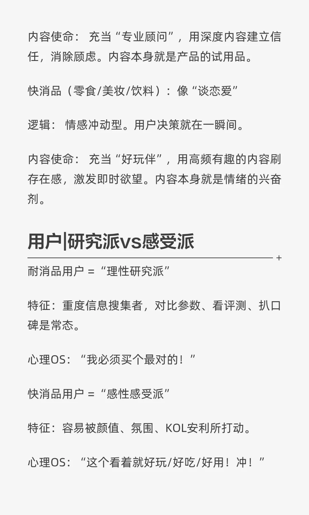 耐消VS快消|内容营销思维差别很大