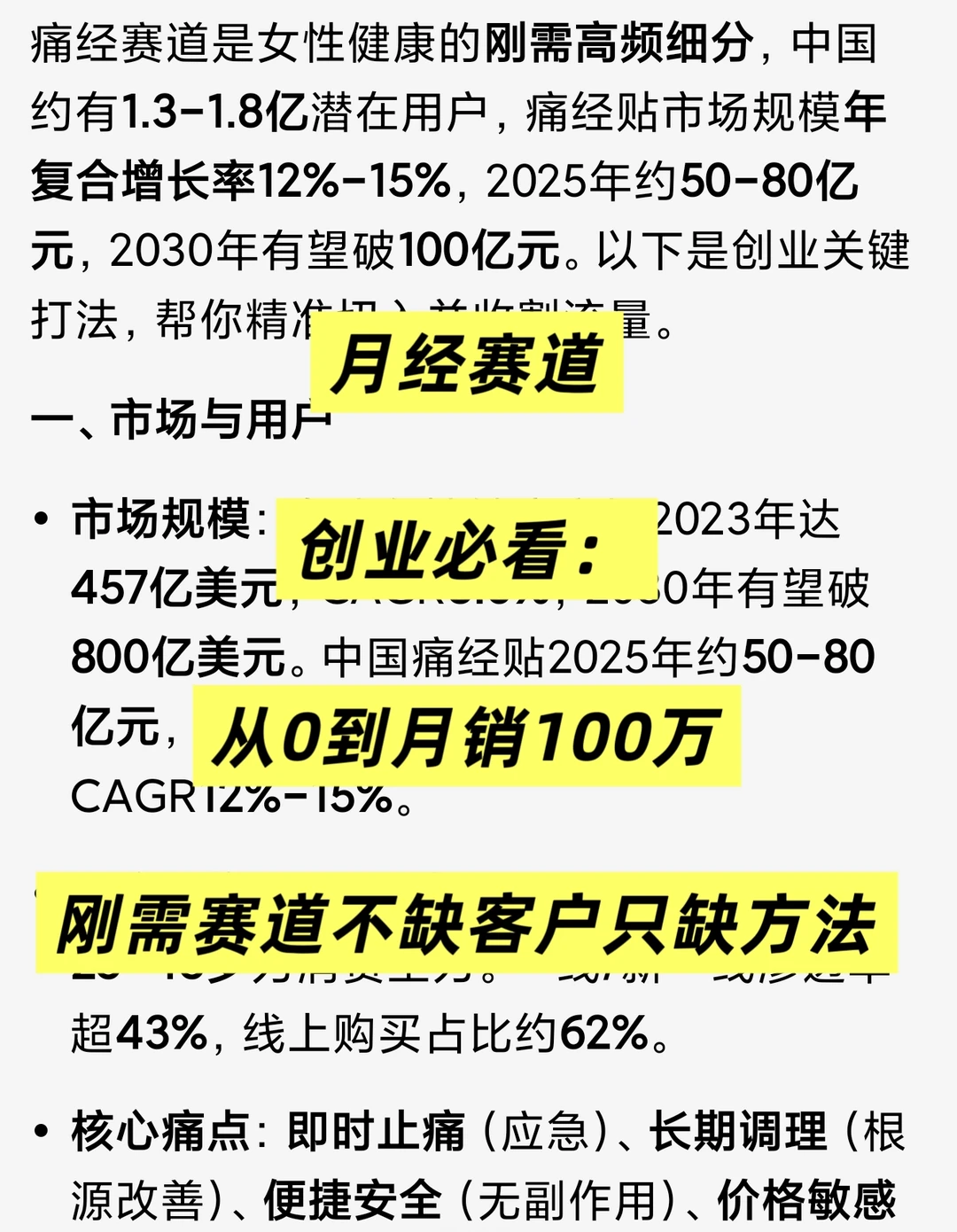 刚需赛道不缺客，只缺方法，100万方法