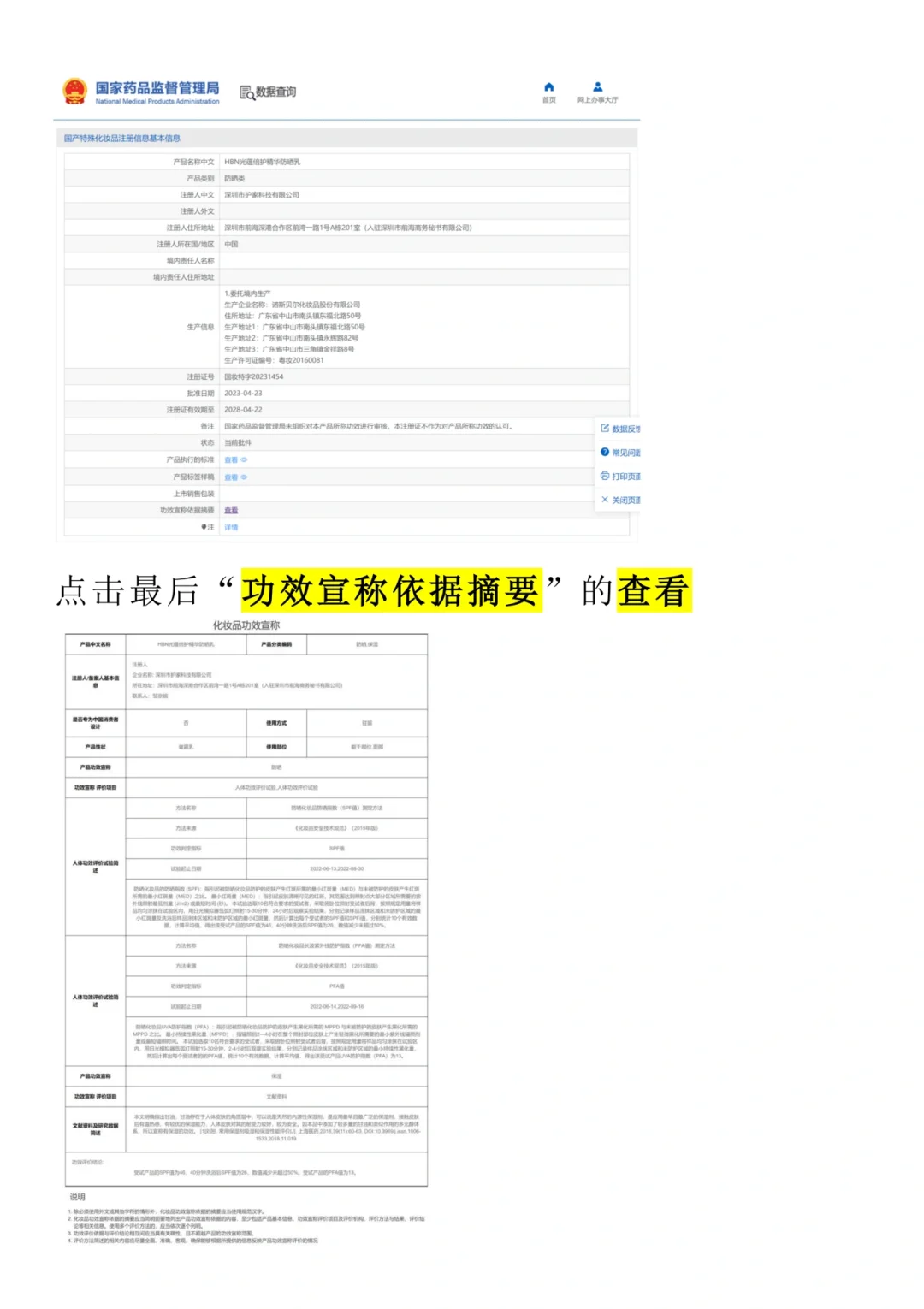 化妆品功效报告怎么查？看这篇就够了