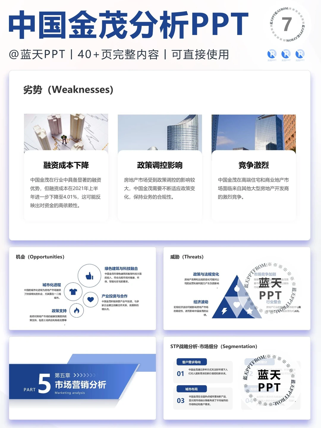 【148】中国金茂品牌营销案例策略分析PPT