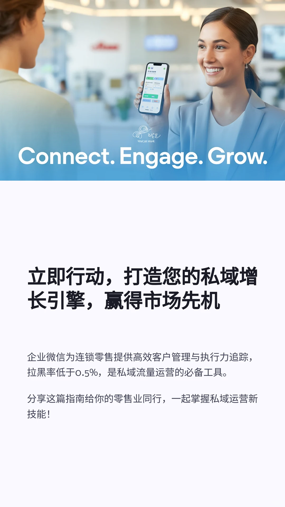 私域运营流量增长秘诀