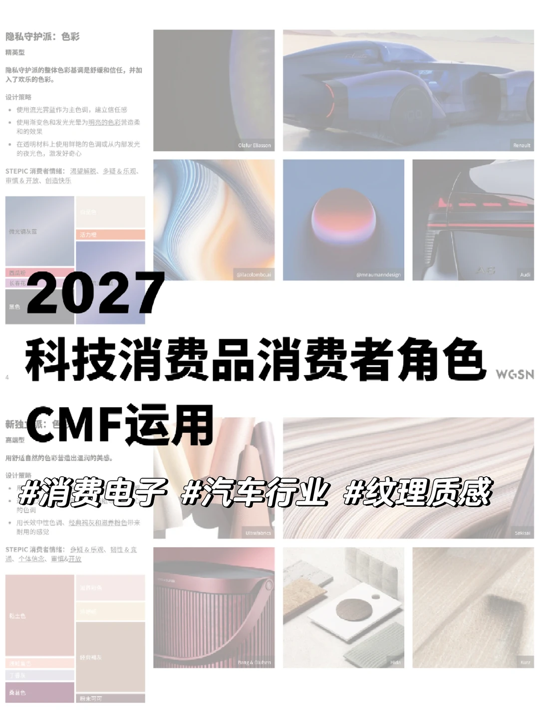 CMF趋势丨从消费者角色看科技消费品CMF方向