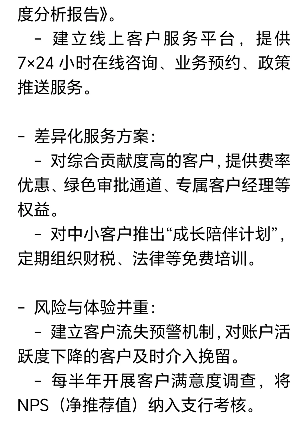 银行公司业务发展策略