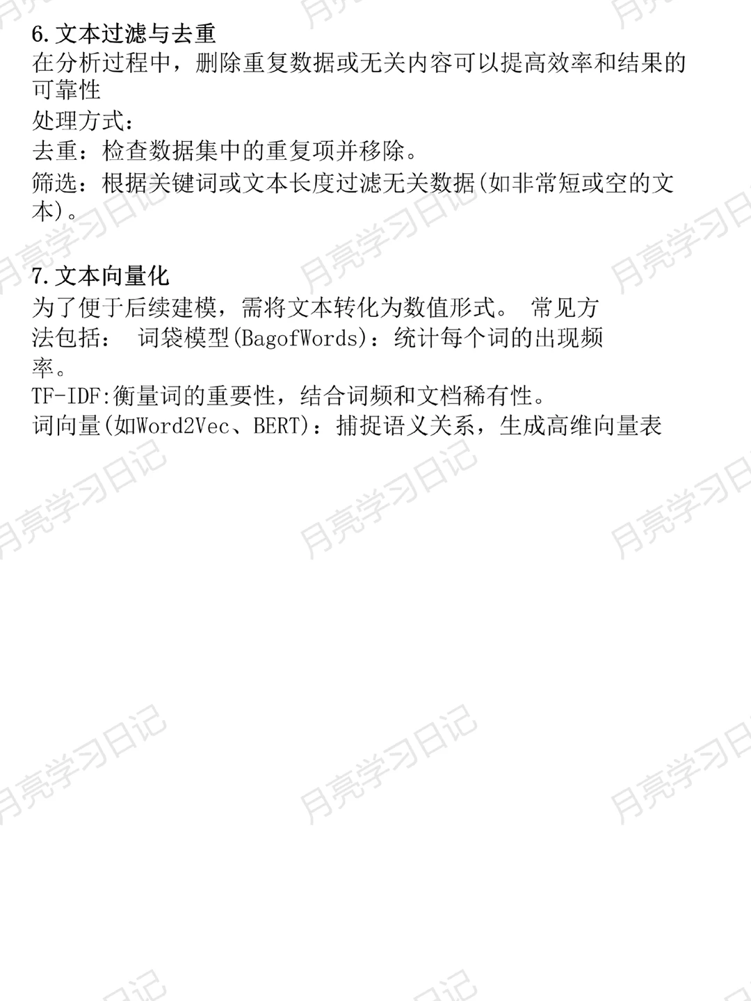 做文本分析前的数据如何处理? 速速收藏