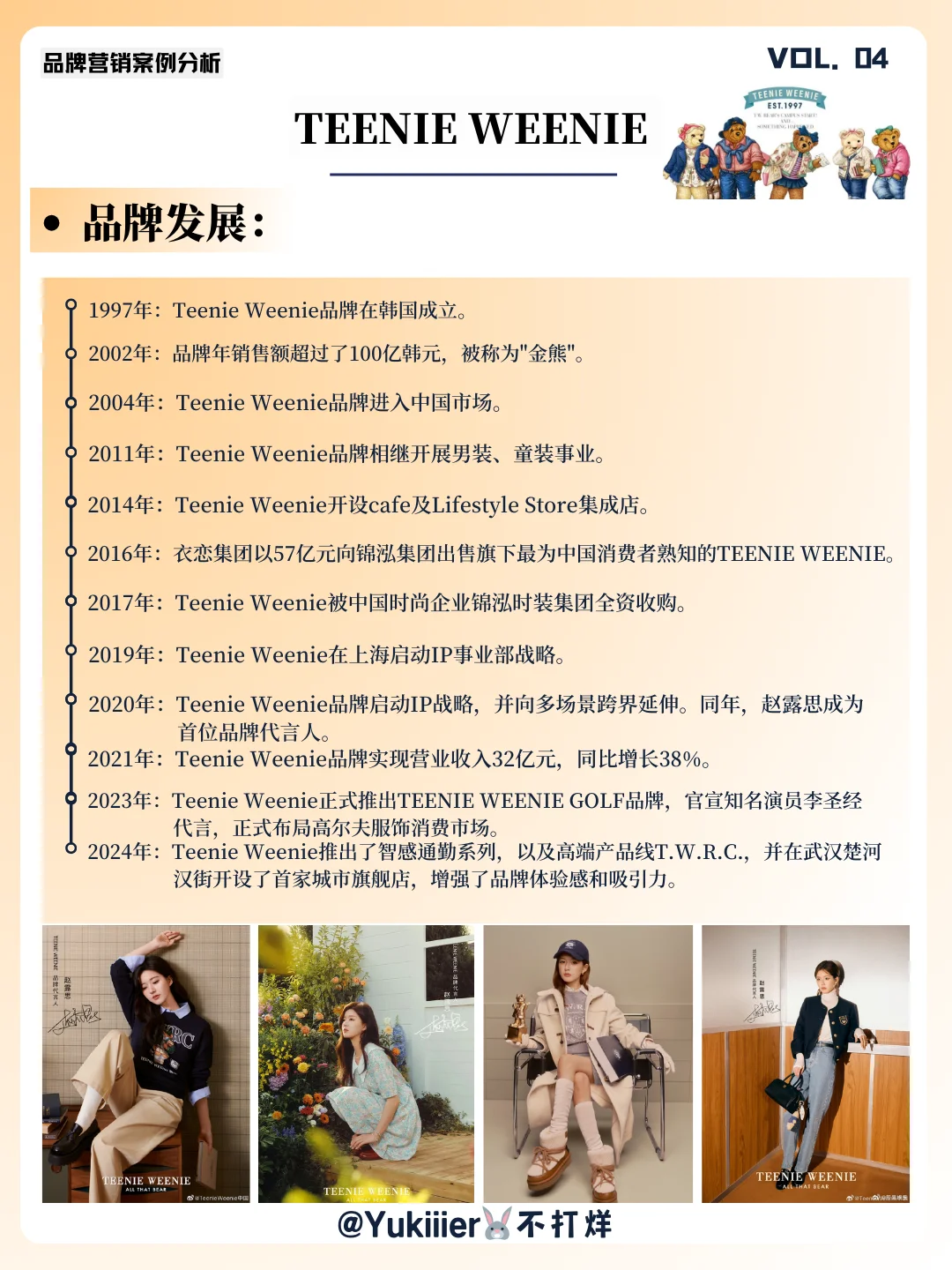 ?品牌营销案例分析04 | TEENIE WEENIE?